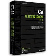 《C#开发实战例全新》[55M]百度网盘|pdf下载|亲测有效