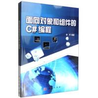 《面向对象和组件的C#编程李军著》[90M]百度网盘|pdf下载|亲测有效