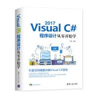 《VISUALC#程序设计从零开始学》[58M]百度网盘|pdf下载|亲测有效