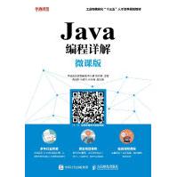 《Java编程详解》[46M]百度网盘|pdf下载|亲测有效