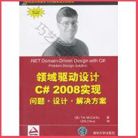 《VIP-领域驱动设计C#实现,麦卡锡,UMLChina译,》[74M]百度网盘|pdf下载|亲测有效