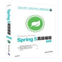 《Spring5高级编程》[71M]百度网盘|pdf下载|亲测有效