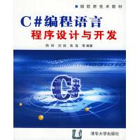 《C#编程语言程序设计与开发陈钟》[87M]百度网盘|pdf下载|亲测有效