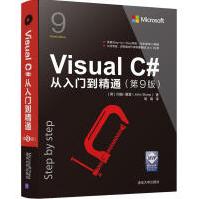 《VisuaC#从入门到精通约翰·夏普著周靖译》[56M]百度网盘|pdf下载|亲测有效
