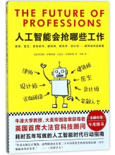 《人工智能会抢哪些工作》[92M]百度网盘|pdf下载|亲测有效