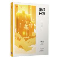 《游戏开发——筑梦之路·造物工程》[47M]百度网盘|pdf下载|亲测有效