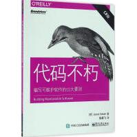 《代码不朽约斯特·维瑟；张若飞译书籍》[85M]百度网盘|pdf下载|亲测有效