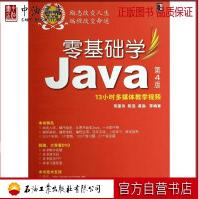 《零基础学Java无著作常建功等编者编程语言》[77M]百度网盘|pdf下载|亲测有效