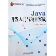 《Java开发入门与项目实战》[55M]百度网盘|pdf下载|亲测有效