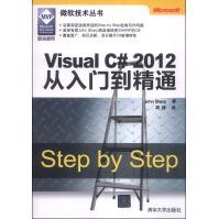 《微软技术丛书：VisualC#从入门到精通》[45M]百度网盘|pdf下载|亲测有效