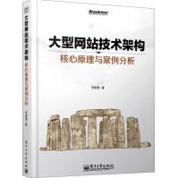 《大型网站技术架构核心原理与案例分析》[58M]百度网盘|pdf下载|亲测有效