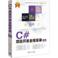 《C#项目开发全程实录第三版》[49M]百度网盘|pdf下载|亲测有效