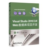 《VisualStudioWeb数据库项目开发》[79M]百度网盘|pdf下载|亲测有效
