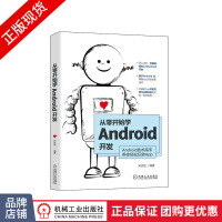 《从零开始学Android开发宋钛旭移动开发》[57M]百度网盘|pdf下载|亲测有效