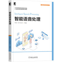 《智能语音处理》[88M]百度网盘|pdf下载|亲测有效