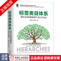 《标签类目体系:面向业务的数据资产设计方法论任寅姿季乐乐》[96M]百度网盘|pdf下载|亲测有效