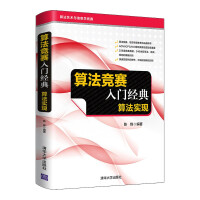 《算法竞赛入门经典——算法实现》[88M]百度网盘|pdf下载|亲测有效