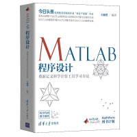 《MATLAB程序设计——重新定义科学计算工具学习方法》[99M]百度网盘|pdf下载|亲测有效