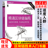 《精通区块链编程：加密货币原理、方法和应用开发金融区块链比特币入门书籍数字货币书籍》[71M]百度网盘|pdf下载|亲测有效