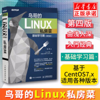 《鸟哥的Linux私房菜基础学习篇第四版linux操作系统教程从入门到精通鸟叔第4版计算机数据库编程s》[86M]百度网盘|pdf下载|亲测有效