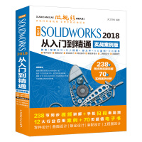 《solidworks教程书籍SOLIDWORKS从入门到精通SOLIDWORKS》[76M]百度网盘|pdf下载|亲测有效