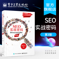 《官方SEO实战密码天网站流量提高倍第三版百度谷歌首页搜索引》[87M]百度网盘|pdf下载|亲测有效