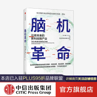 《脑机革命引领未来的新科技新产业谭乐著中信》[41M]百度网盘|pdf下载|亲测有效