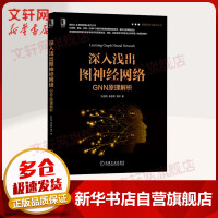 《深入浅出图神经网络GNN原理解析》[66M]百度网盘|pdf下载|亲测有效