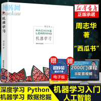 《机器学习周志华西瓜书人工智能的未来入门教程京东文学奖-年度新锐入围作品》[84M]百度网盘|pdf下载|亲测有效
