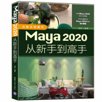 《Maya从新手到高手》[75M]百度网盘|pdf下载|亲测有效
