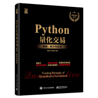 《Python量化交易：策略、技巧与实战》[94M]百度网盘|pdf下载|亲测有效