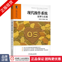 《现代操作系统:原理与实现陈海波操作系统》[74M]百度网盘|pdf下载|亲测有效