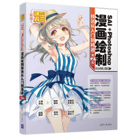 《SAI＋Photoshop漫画绘制技法从入门到精通》[96M]百度网盘|pdf下载|亲测有效