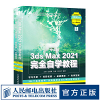《中文版3dsMax完全自学教程3dmax教程书籍动画教程3d建模书籍动画制作美工》[48M]百度网盘|pdf下载|亲测有效