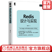 《Redis设计与实现黄健宏数据库技术丛书机械工业》[62M]百度网盘|pdf下载|亲测有效