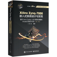 《XilinxZynq-嵌入式系统设计与实现：基于ArmCortex-A9双核处理器和Vivado的设计方法》[43M]百度网盘|pdf下载|亲测有效