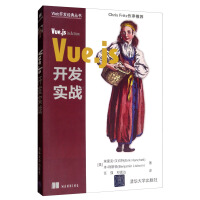 《Vue.js开发实战》[65M]百度网盘|pdf下载|亲测有效