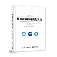 《数据新闻的可视化实践》[85M]百度网盘|pdf下载|亲测有效