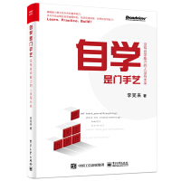 《自学是门手艺没有自学能力的人没有未来》[93M]百度网盘|pdf下载|亲测有效