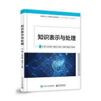 《知识表示与处理》[91M]百度网盘|pdf下载|亲测有效