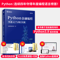 《高顿教育Python金融编程：快速入门与项目实操》[84M]百度网盘|pdf下载|亲测有效