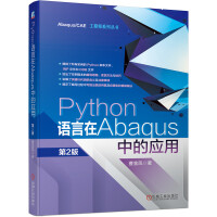 《Python语言在Abaqus中的应用第2版》[54M]百度网盘|pdf下载|亲测有效