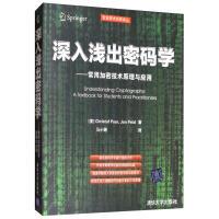 《深入浅出密码学：常用加密技术原理与应用》[49M]百度网盘|pdf下载|亲测有效
