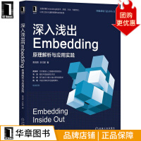 《深入浅出Embedding：原理解析与应用实践吴茂贵,王红星》[45M]百度网盘|pdf下载|亲测有效