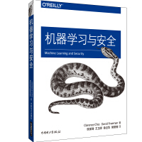 《机器学习与安全》[59M]百度网盘|pdf下载|亲测有效