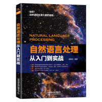 《自然语言处理从入门到实战》[96M]百度网盘|pdf下载|亲测有效