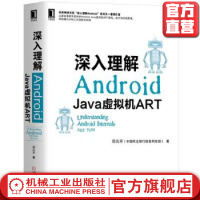 《深入理解AndroidJava虚拟机ART邓凡平JVM源代码DexELF文件格式机》[89M]百度网盘|pdf下载|亲测有效