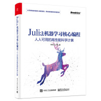 《Julia机器学习核心编程：人人可用的高性能科学计算》[66M]百度网盘|pdf下载|亲测有效
