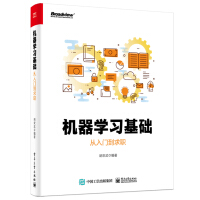 《机器学习基础：从入门到求职》[97M]百度网盘|pdf下载|亲测有效