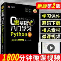 《零基础入门学习python编程从入门到实践小甲鱼李佳宇自学Python数据分析教程书籍》[56M]百度网盘|pdf下载|亲测有效